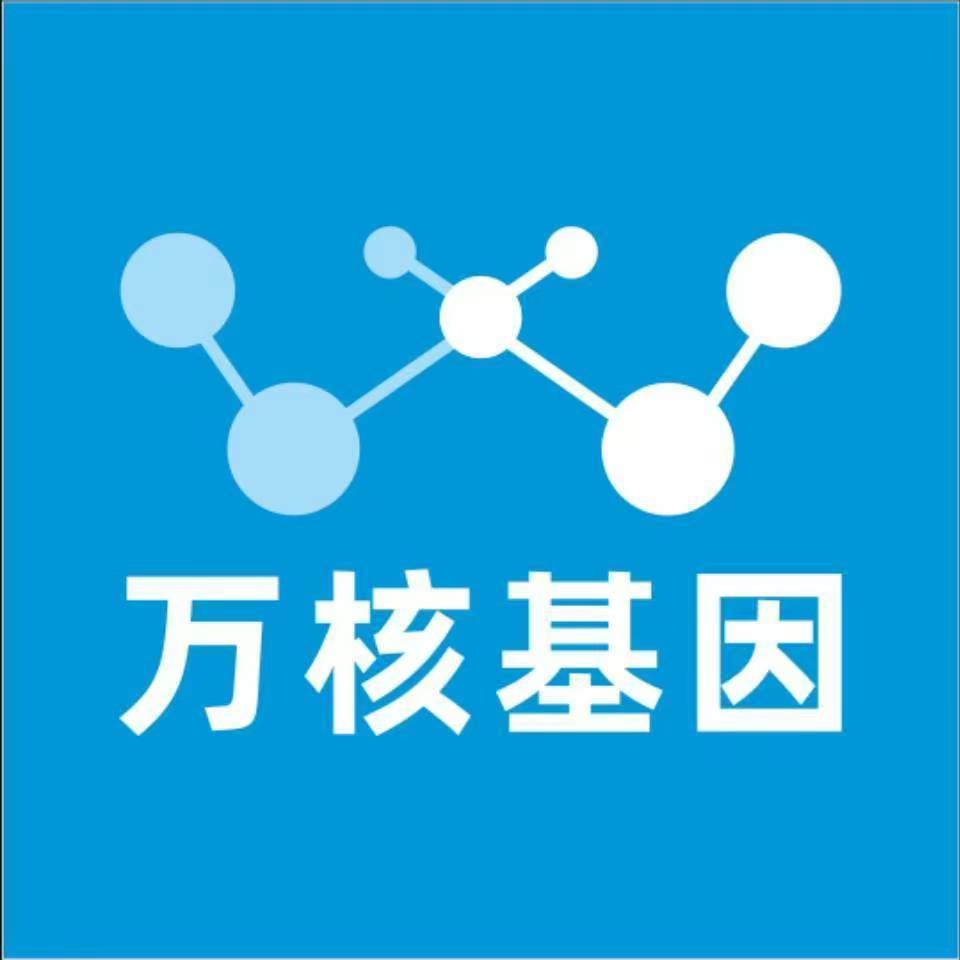 吉安泰和万核基因检测咨询中心